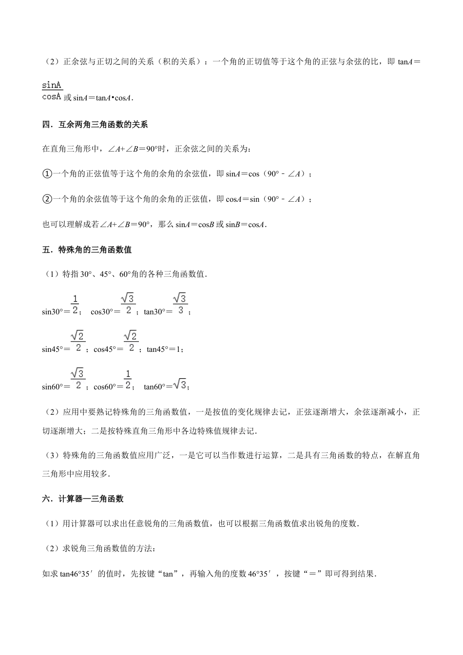 专题08锐角三角函数（11个考点）【知识梳理+解题方法+专题过关】-九年级数学上学期（人教版）（学生版）.docx_第2页