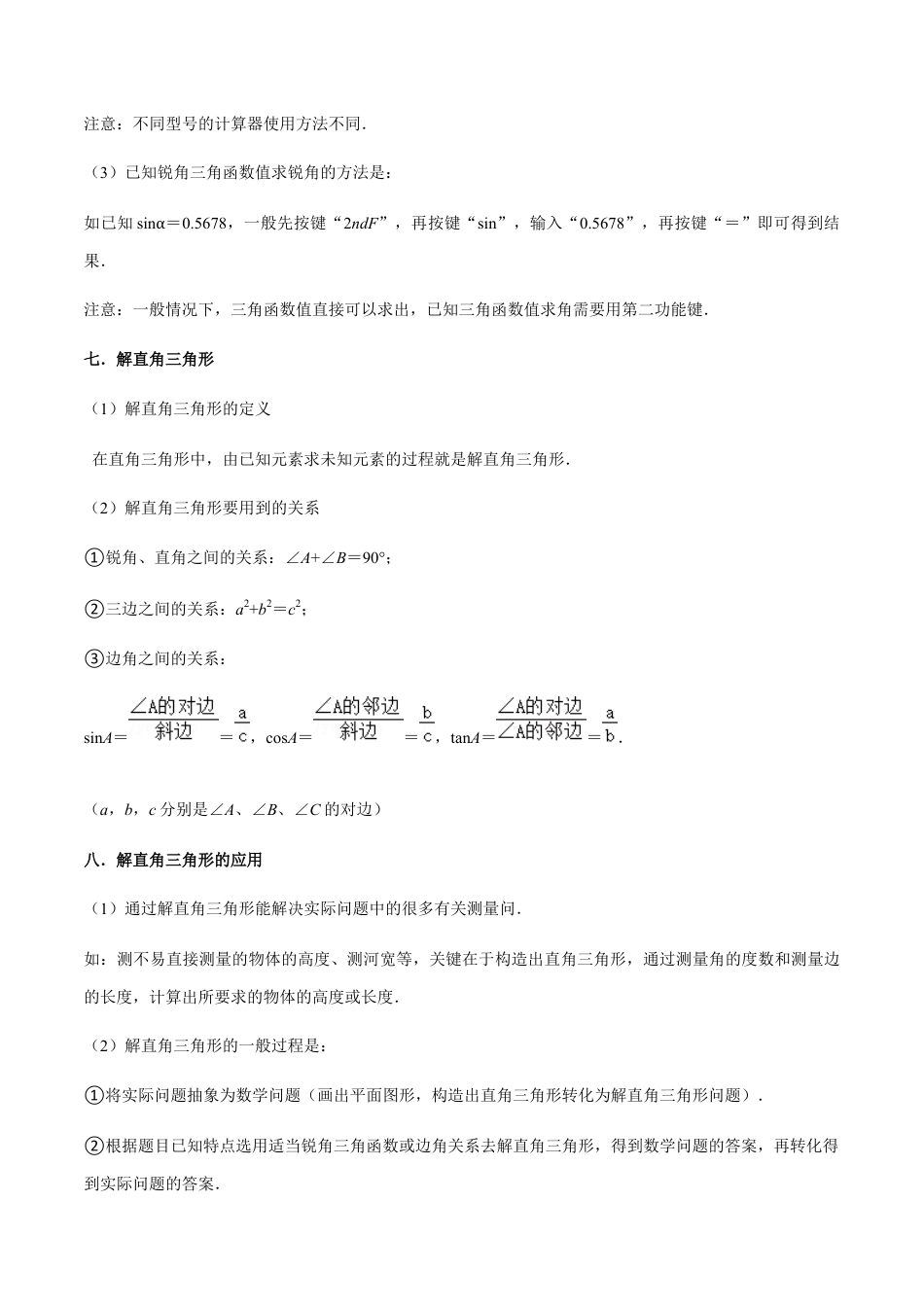 专题08锐角三角函数（11个考点）【知识梳理+解题方法+专题过关】-九年级数学上学期（人教版）（学生版）.docx_第3页
