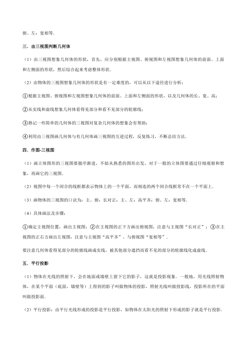 专题09投影与视图（7个考点）【知识梳理+解题方法+专题过关】-九年级数学上学期（人教版）（教师版）.docx_第2页