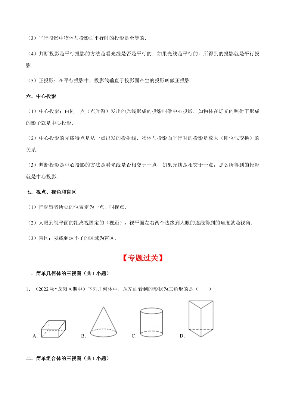 专题09投影与视图（7个考点）【知识梳理+解题方法+专题过关】-九年级数学上学期（人教版）（学生版）.docx_第3页
