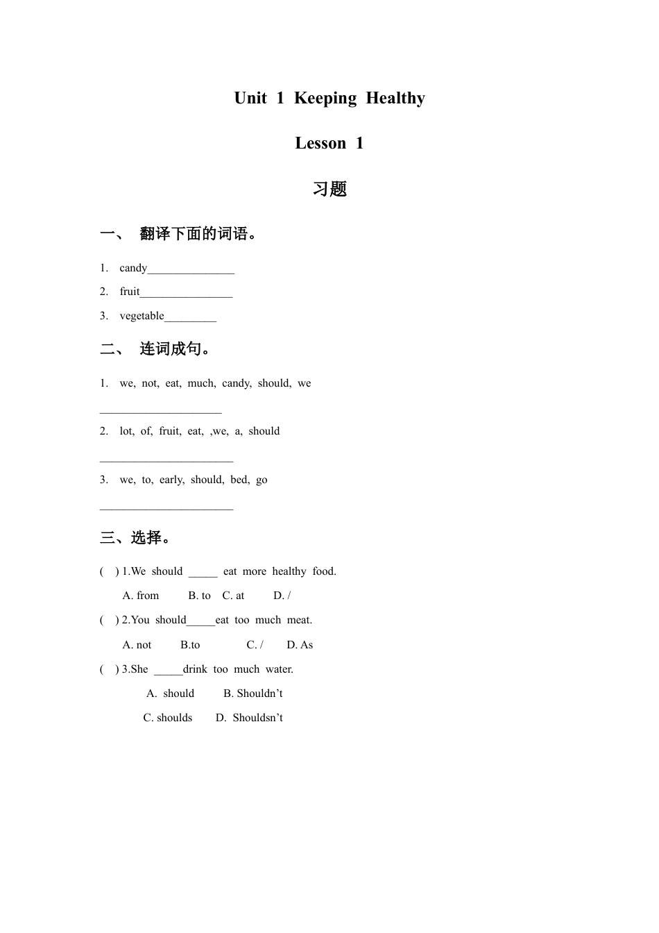 (人教新起点) 五年级英语下册 Unit 1 Keeping Healthy Lesson 1 习题.doc_第1页