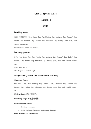 (人教新起点) 五年级英语下册 Unit 2 Special Days Lesson 1 教案 1.doc