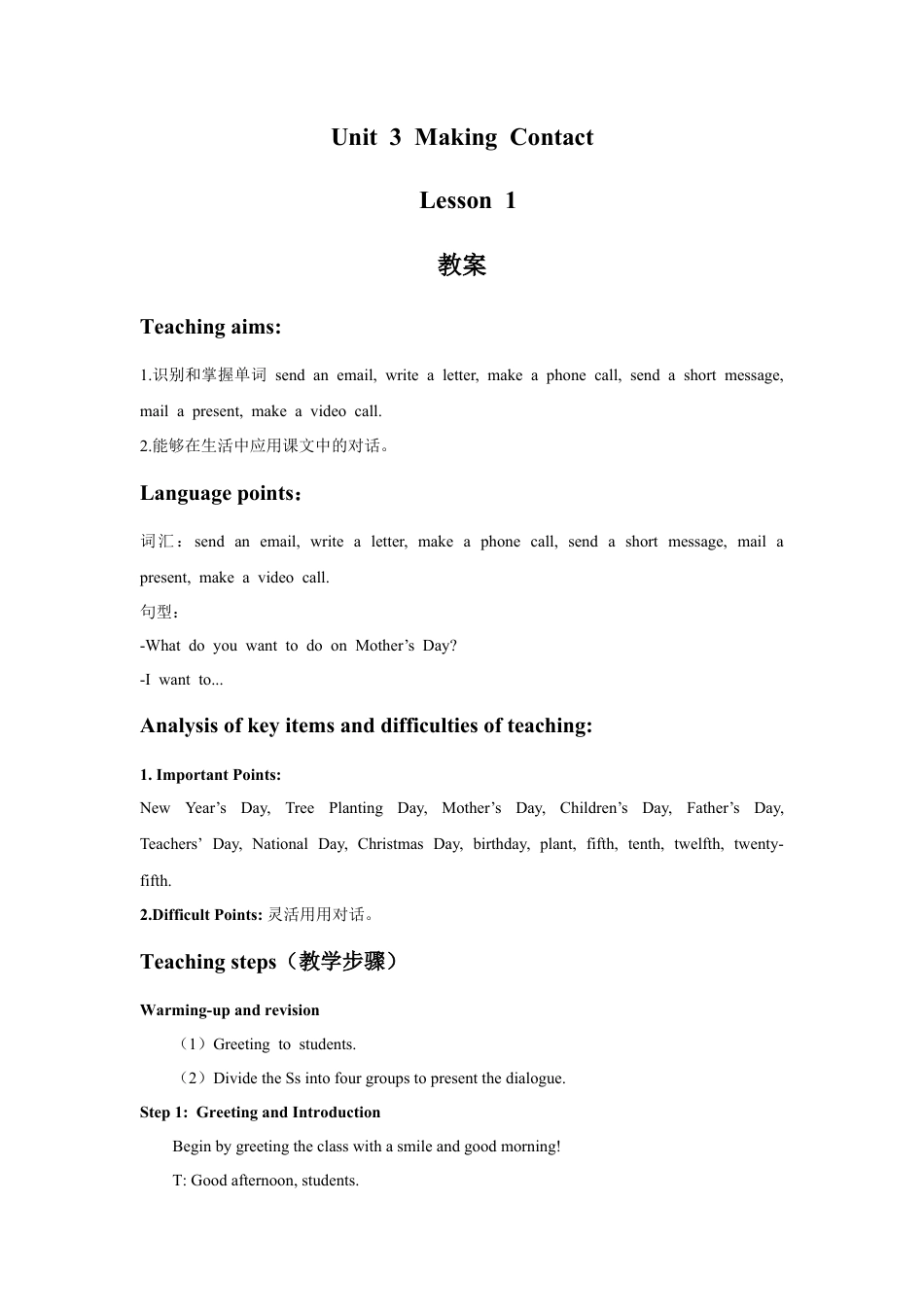 (人教新起点) 五年级英语下册 Unit 3 Making Contact Lesson 1 教案 1.doc_第1页