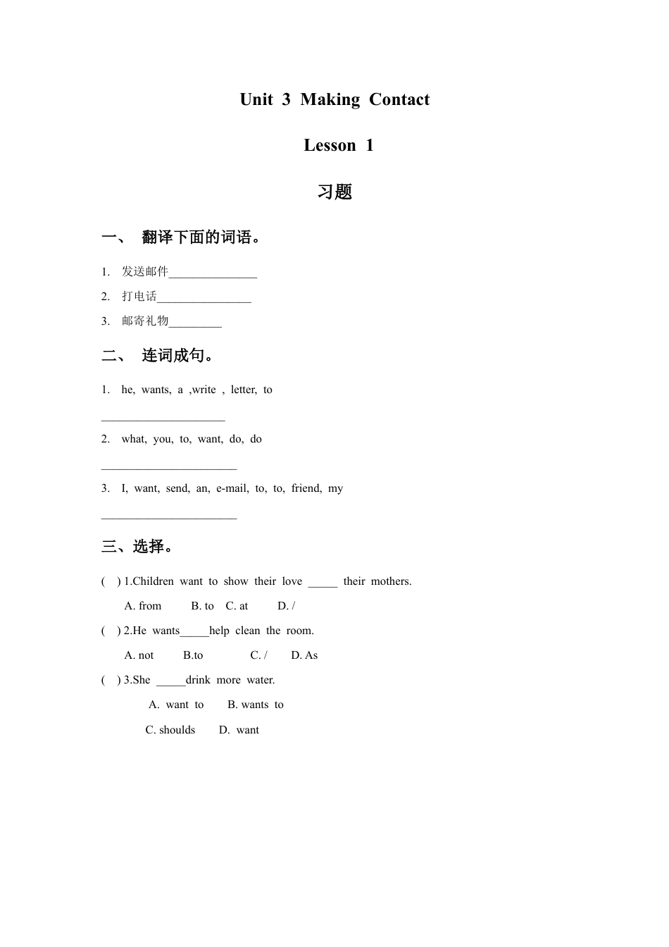 (人教新起点) 五年级英语下册 Unit 3 Making Contact Lesson 1 习题.doc_第1页