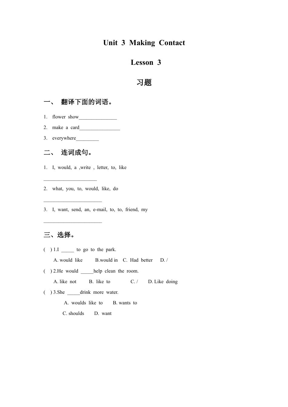 (人教新起点) 五年级英语下册 Unit 3 Making Contact Lesson 3 习题.doc_第1页