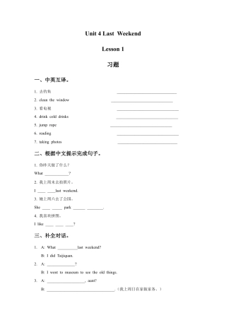 (人教新起点) 五年级英语下册 Unit 4 Last Weekend Lesson 1 习题.doc