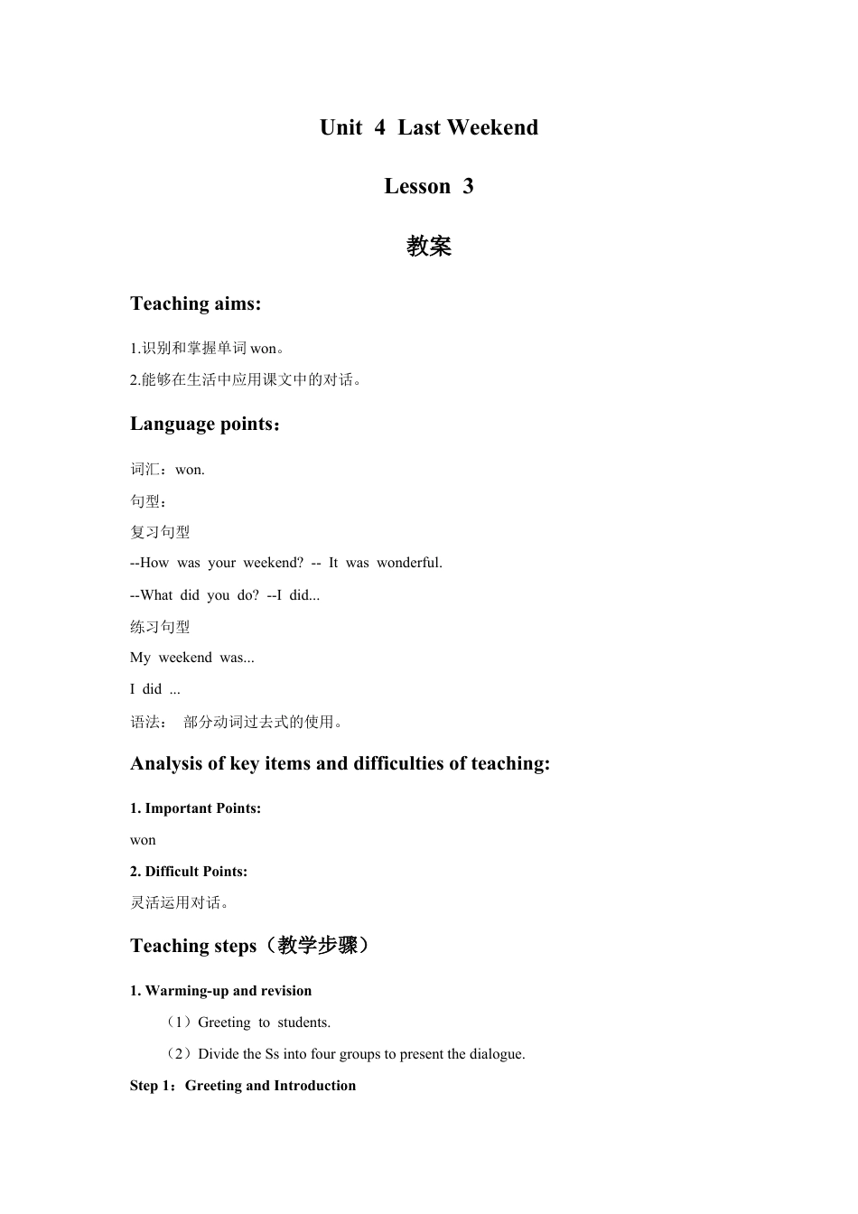 (人教新起点) 五年级英语下册 Unit 4 Last Weekend Lesson 3 教案 1.doc_第1页