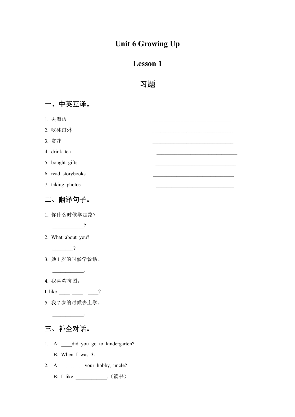(人教新起点) 五年级英语下册 Unit 6 Growing Up Lesson 1 习题.doc_第1页