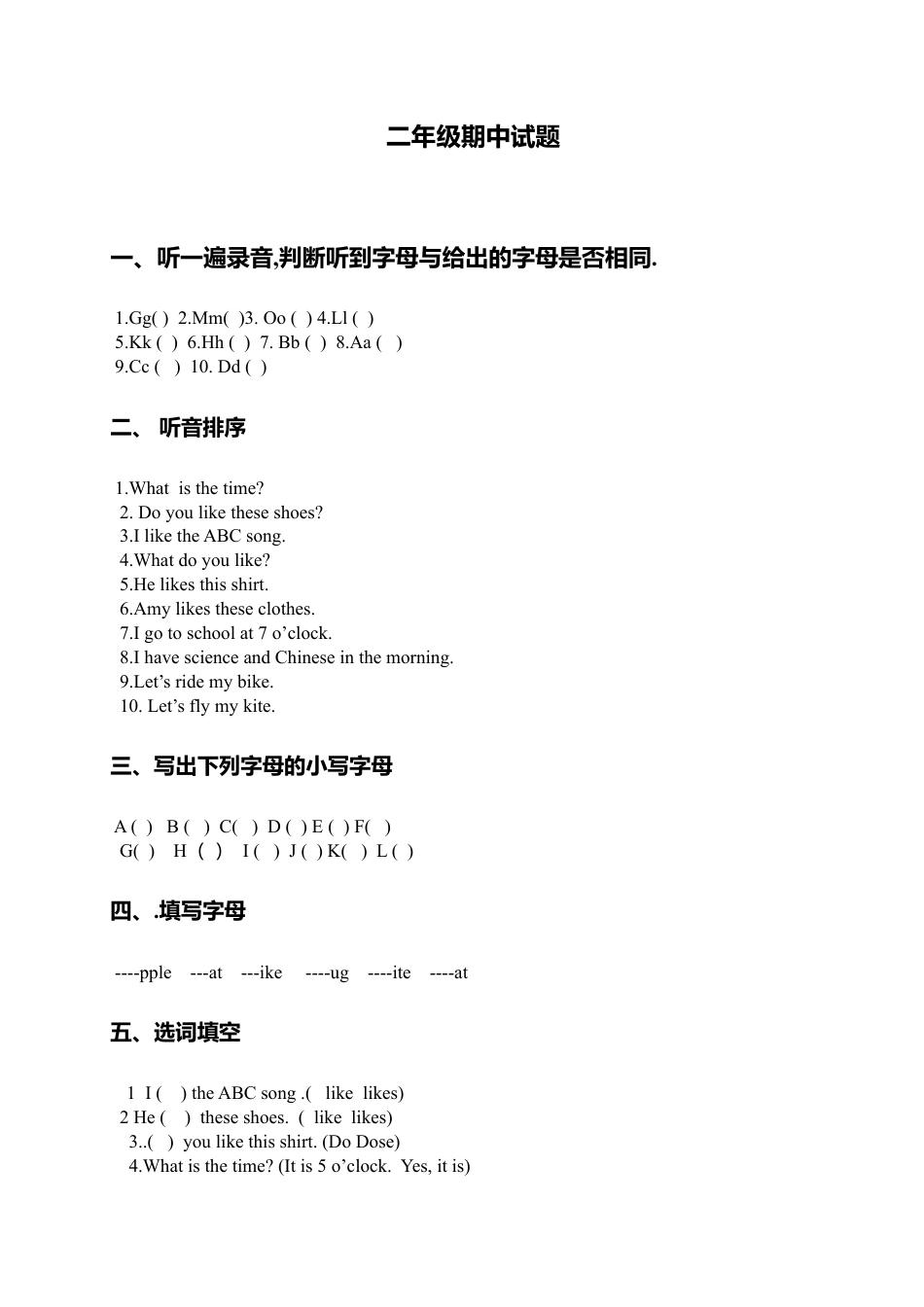 （人教新起点）二年级期中练习.doc_第1页