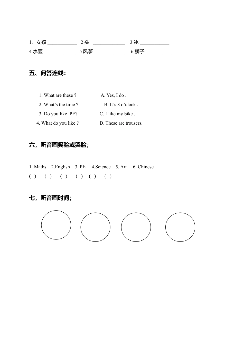（人教新起点）二年级期中练习题.doc_第2页
