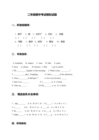 （人教新起点）二年级期中练习题.doc