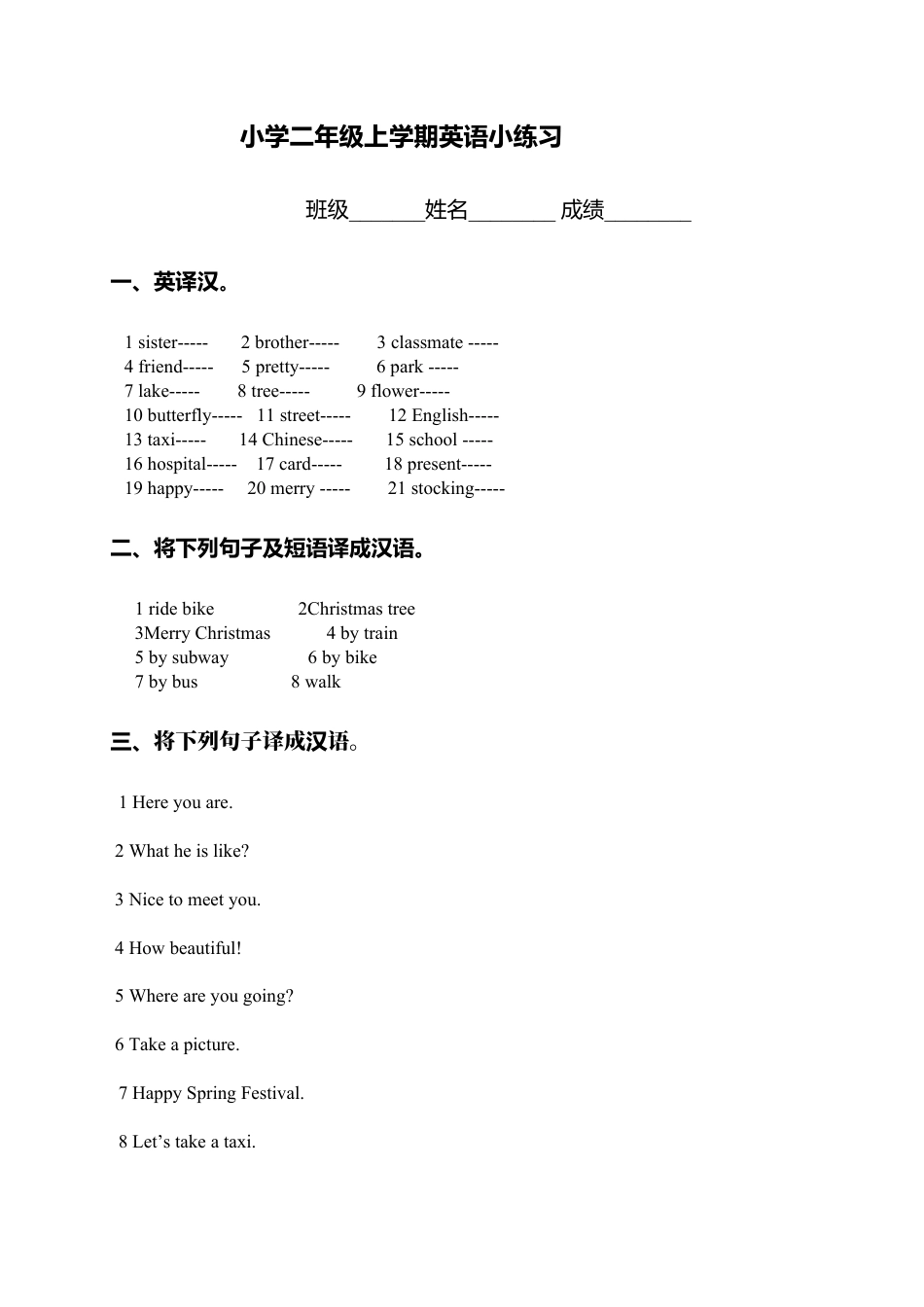 （人教新起点）二年级英语第一学期期末小练习.doc_第1页