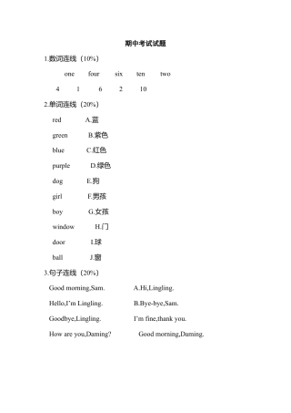 （人教新起点）二年级英语上册 期中考试试题.doc