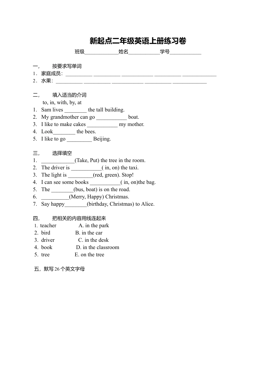 （人教新起点）二年级英语上册练习卷.doc_第1页