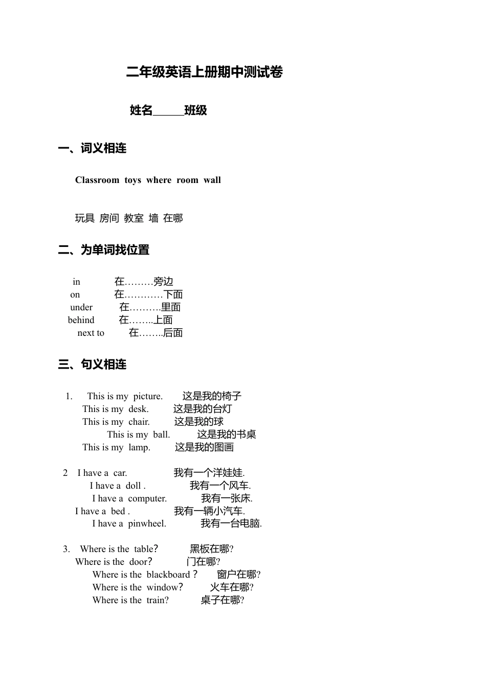 （人教新起点）二年级英语上册期中测试卷.doc_第1页