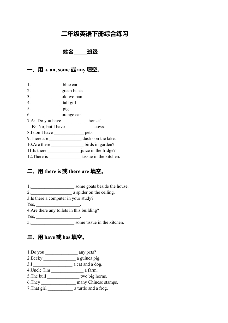 （人教新起点）二年级英语下册综合练习.doc_第1页