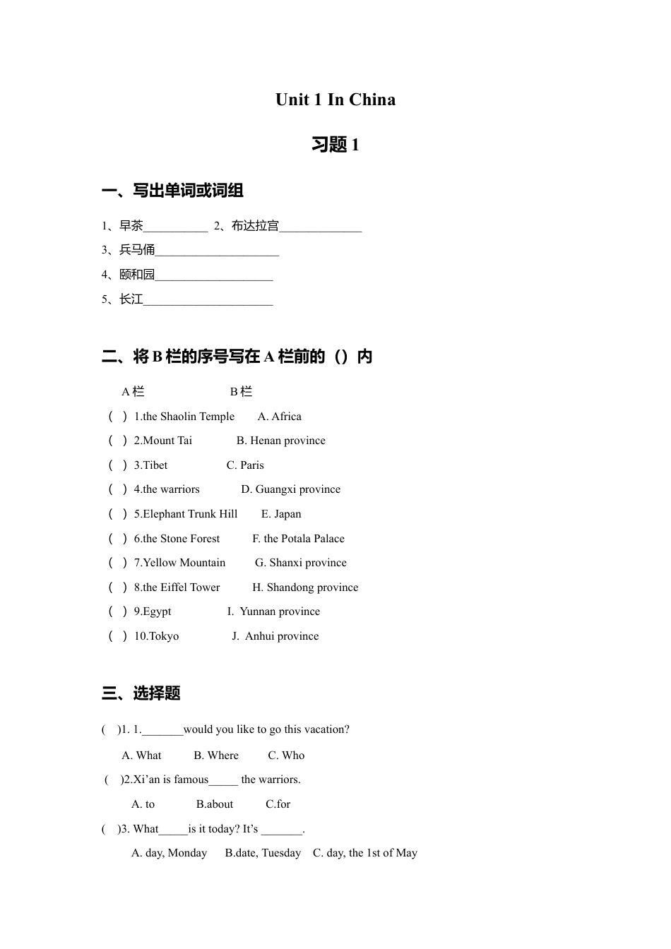 （人教新起点）六年级英语上册 Unit 1 In China 习题 1.doc_第1页