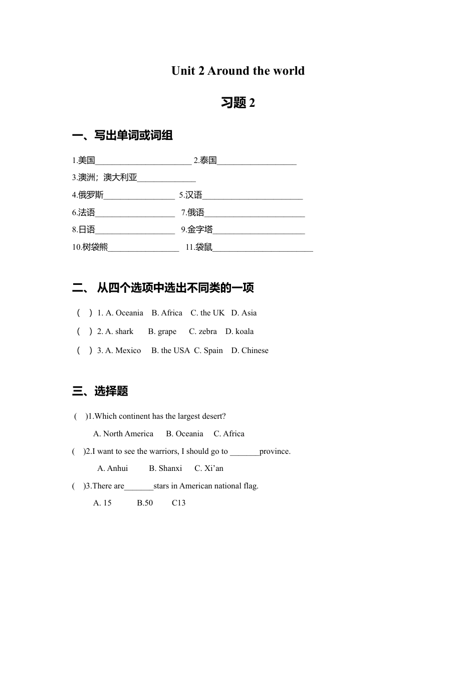 （人教新起点）六年级英语上册 Unit 2 Around the world 习题 2.doc_第1页
