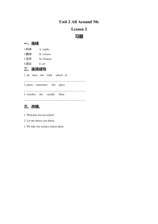 （人教新起点）六年级英语下册 Unit 2 All Around Me Lesson 2 习题.doc