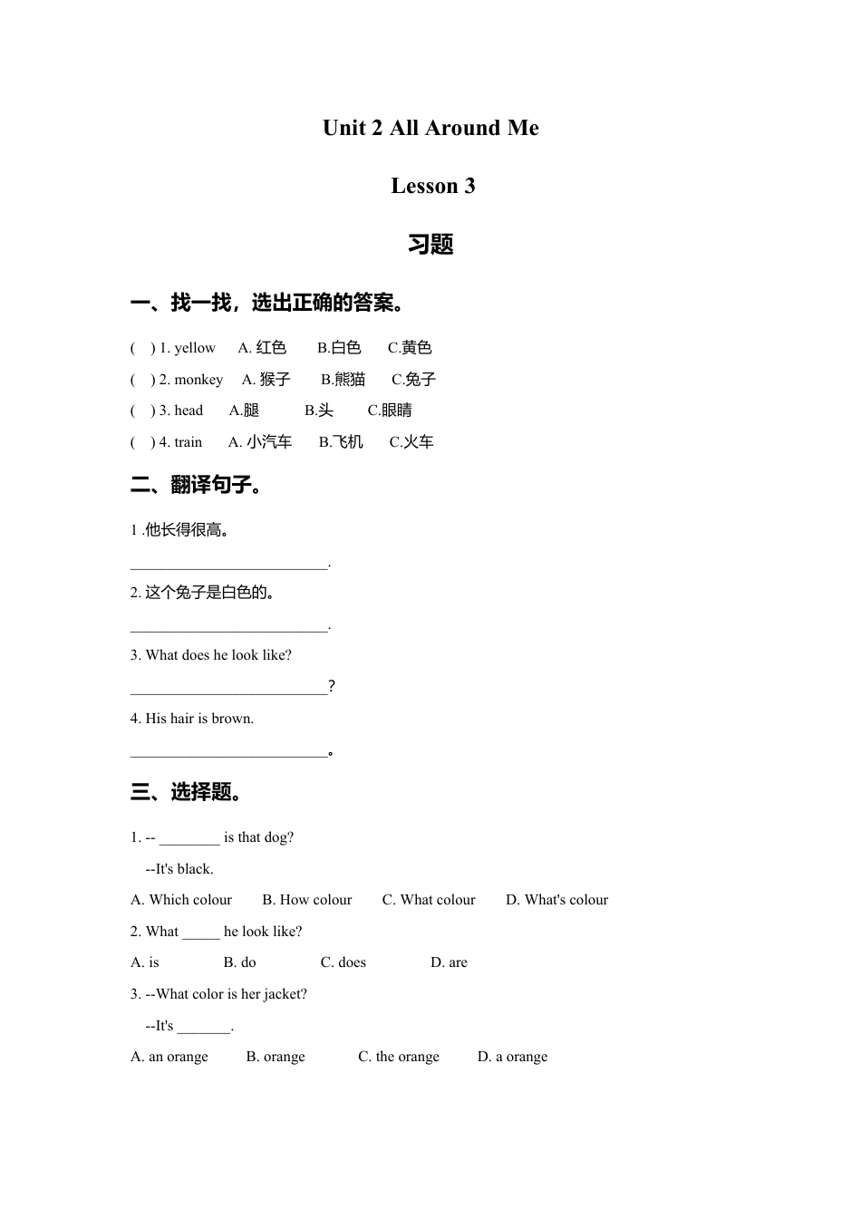 （人教新起点）六年级英语下册 unit 2 All Around Me Lesson 3 习题.doc_第1页