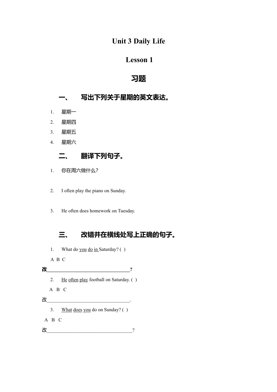 （人教新起点）六年级英语下册 Unit 3 Daily Life Lesson 1 习题.doc_第1页