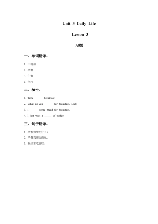 （人教新起点）六年级英语下册 Unit 3 Daily Life Lesson 2 习题.doc
