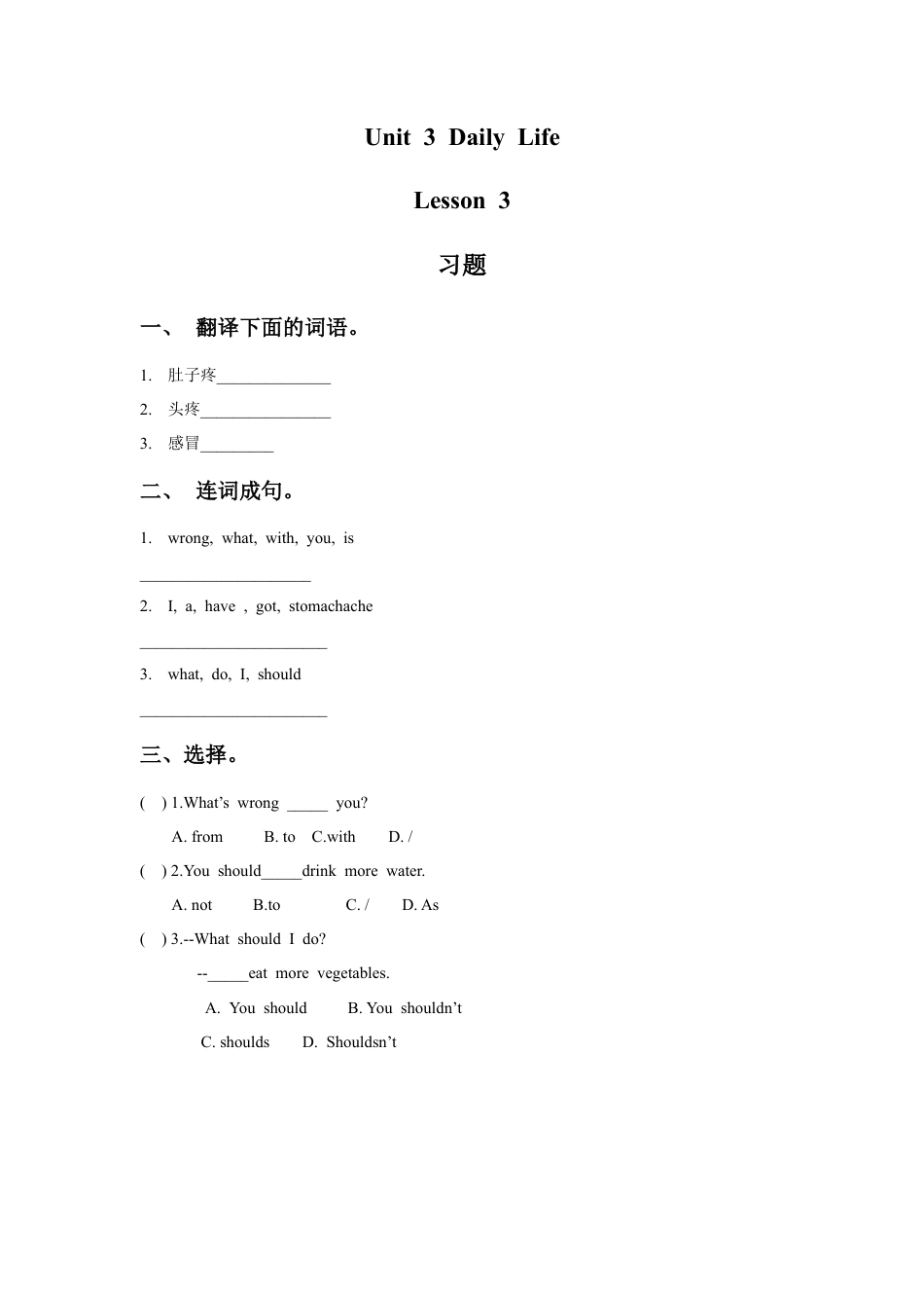 （人教新起点）六年级英语下册 Unit 3 Daily Life Lesson 3 习题.doc_第1页