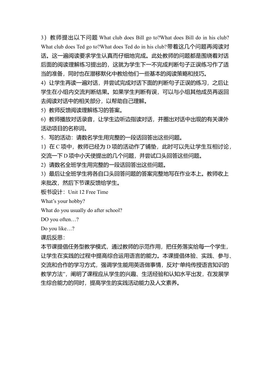 （人教新起点）六年级英语下册 Unit 4 free time教案.doc_第3页