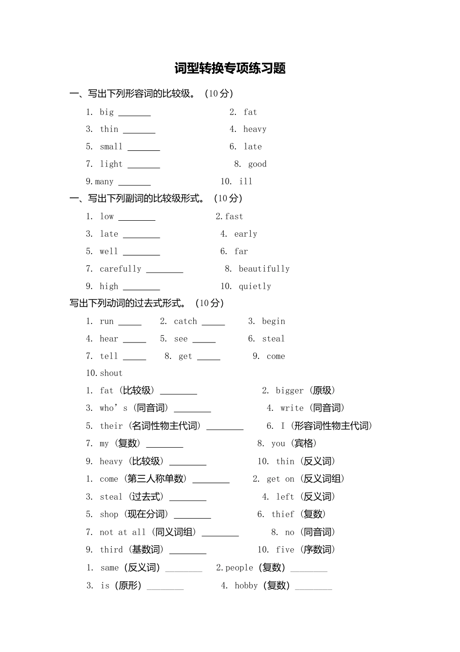 （人教新起点）六年级英语下册 词型转换专项练习题.doc_第1页