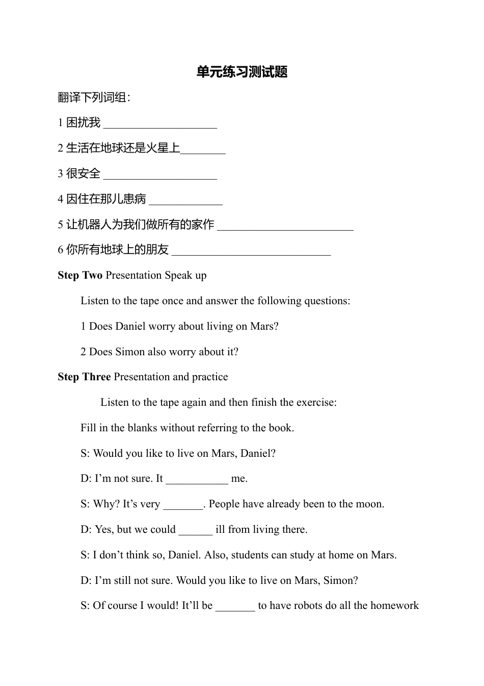 （人教新起点）六年级英语下册 单元练习测试题1.doc_第1页