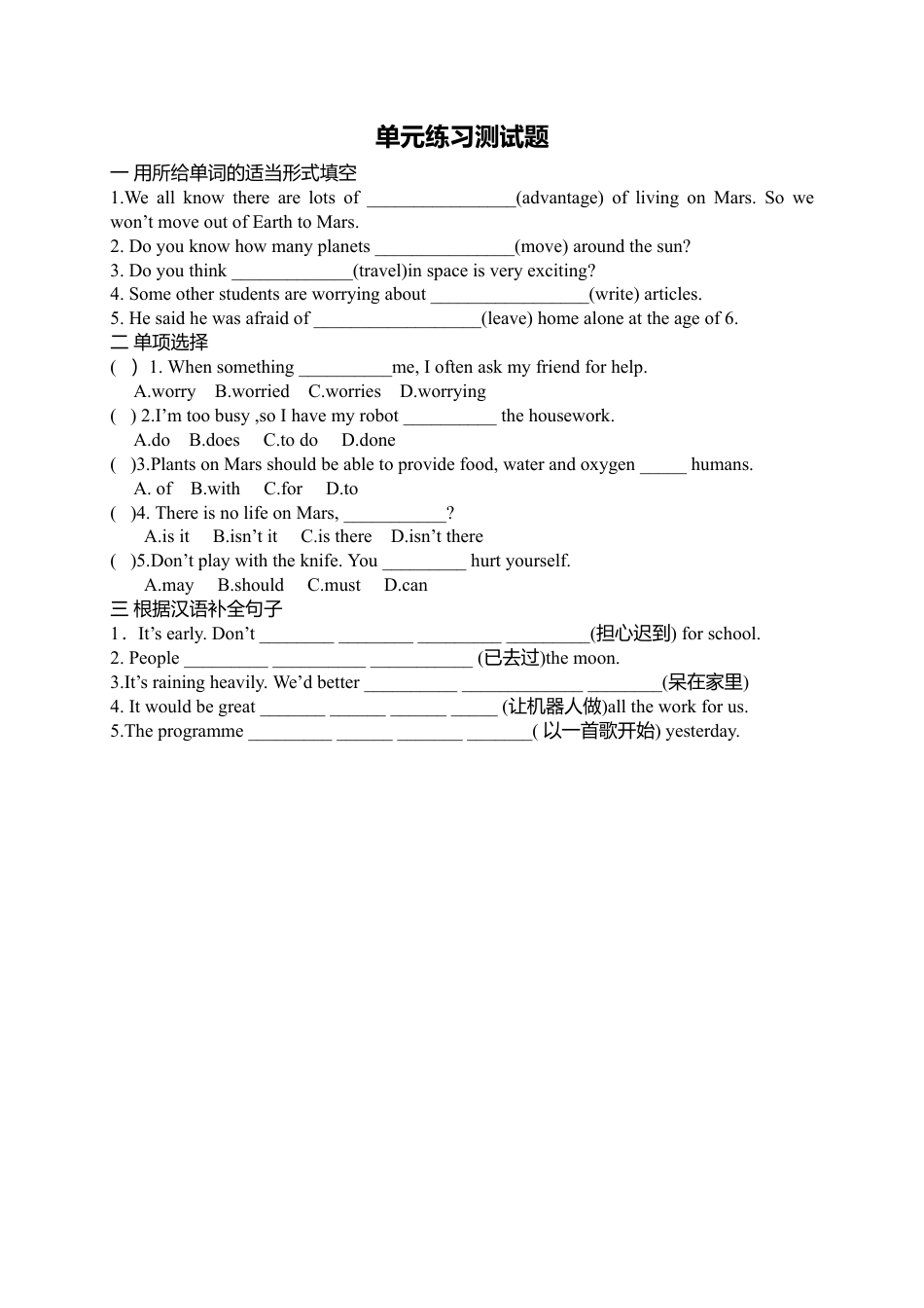 （人教新起点）六年级英语下册 单元练习测试题2.doc_第1页