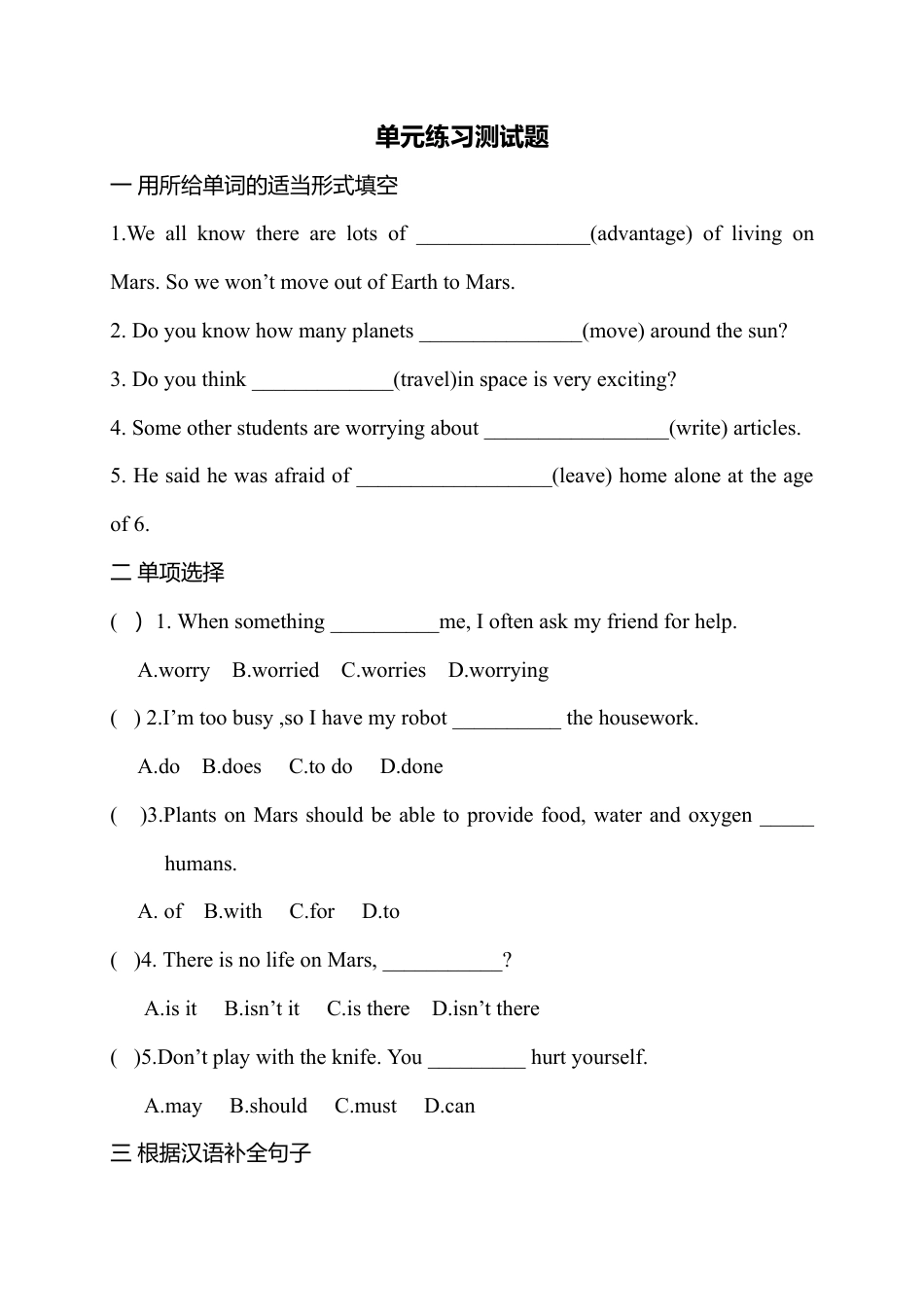 （人教新起点）六年级英语下册 单元练习测试题3.doc_第1页