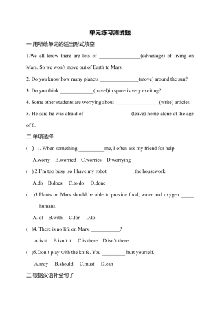 （人教新起点）六年级英语下册 单元练习测试题3.doc