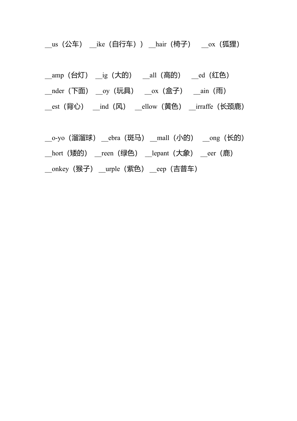 （人教新起点）三年级英语上册 补全单词专项练习.doc_第2页