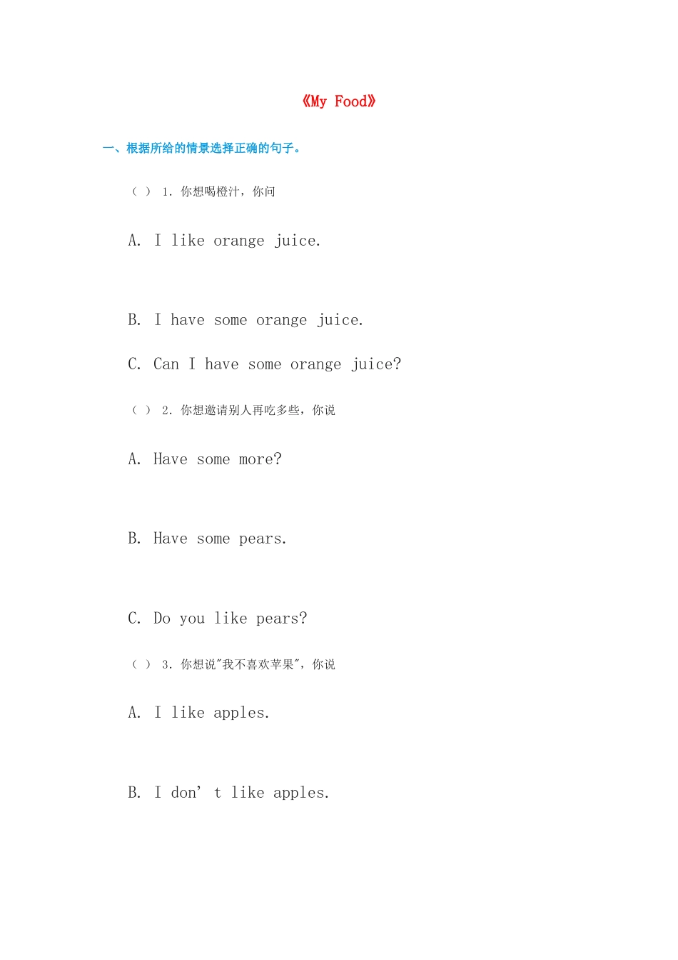 （人教新起点）三年级英语上册《Unit 3 My Food》同步练习（无答案）.doc_第1页