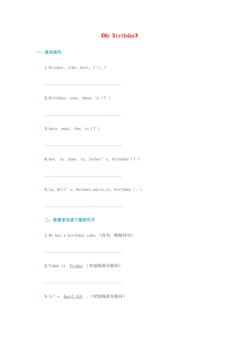 （人教新起点）三年级英语上册《Unit 6 Birthday》同步练习.doc_第1页