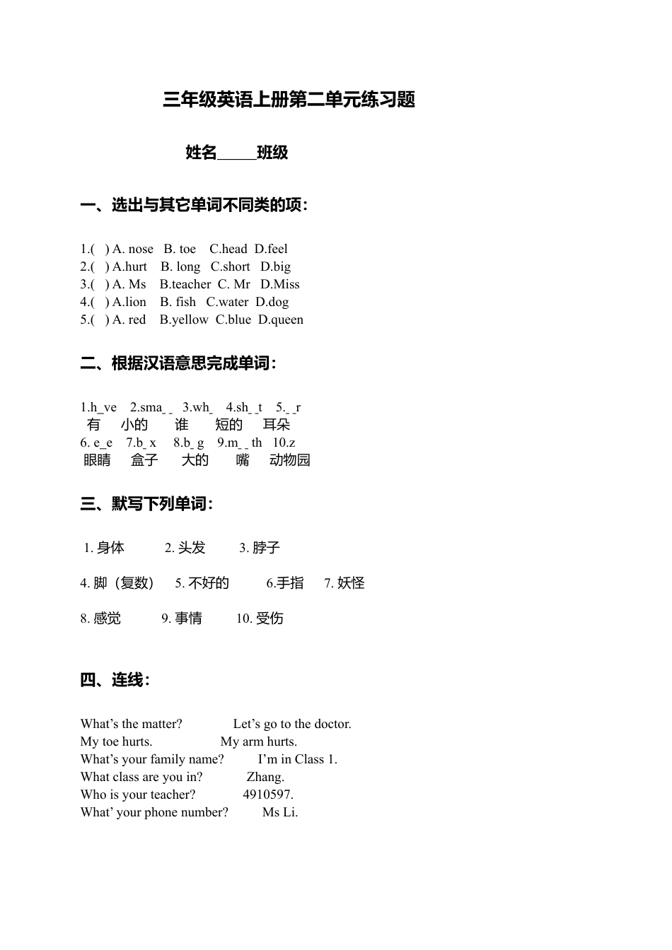 （人教新起点）三年级英语上册第二单元练习题.doc_第1页