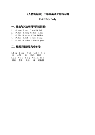 （人教新起点）三年级英语上册练习题 Unit 2(1).doc