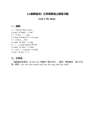 （人教新起点）三年级英语上册练习题 Unit 2.doc