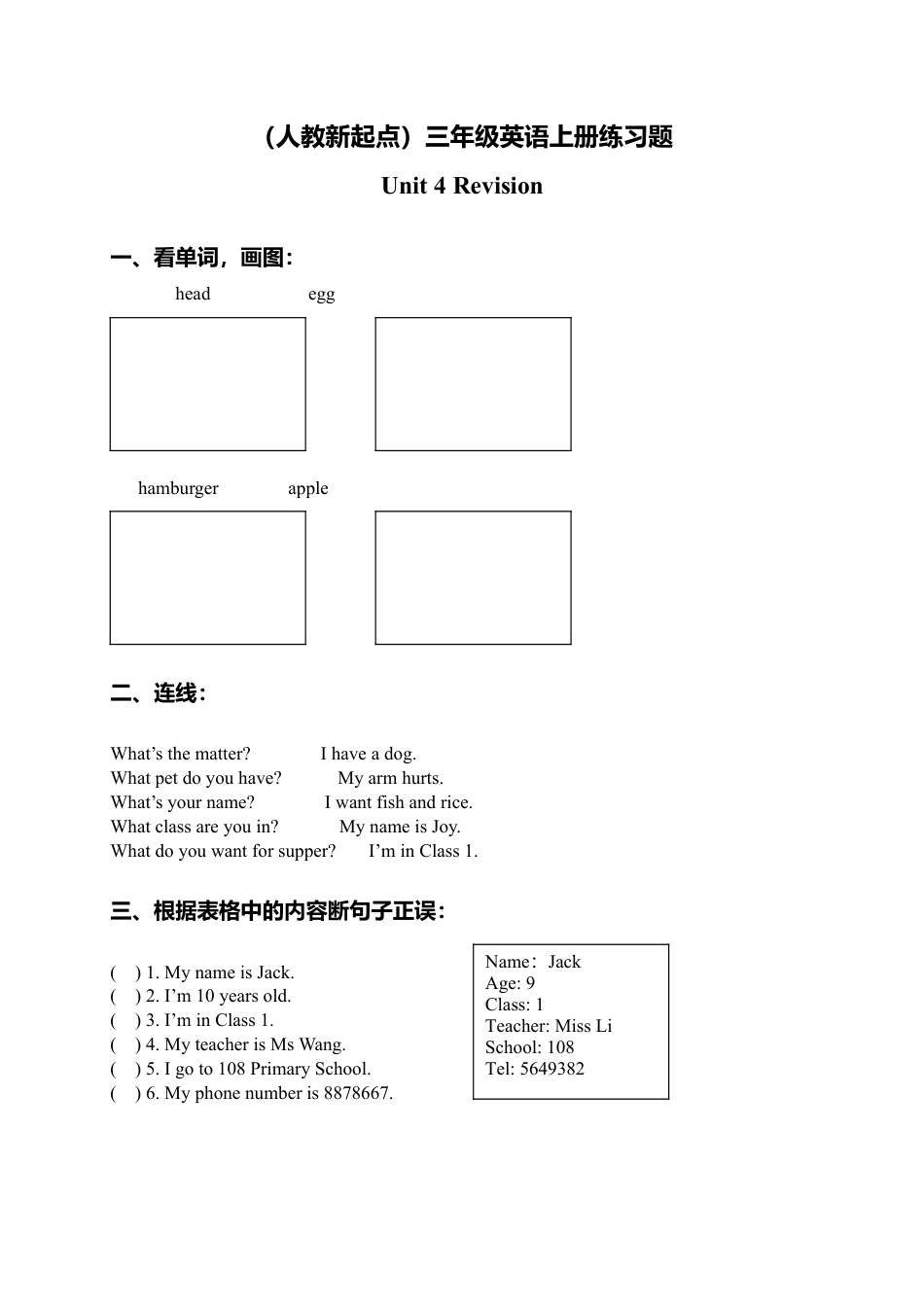 （人教新起点）三年级英语上册练习题 Unit 4 (2).doc_第1页