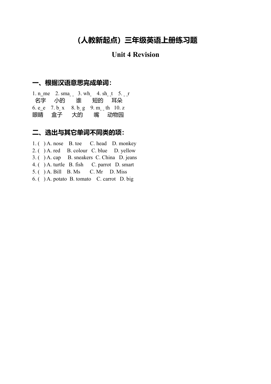 （人教新起点）三年级英语上册练习题 Unit 4 (3).doc_第1页