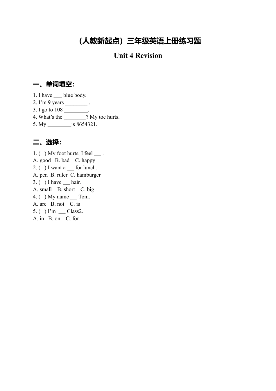 （人教新起点）三年级英语上册练习题 Unit 4 (4).doc_第1页