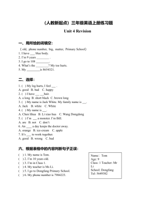 （人教新起点）三年级英语上册练习题 Unit 4.doc