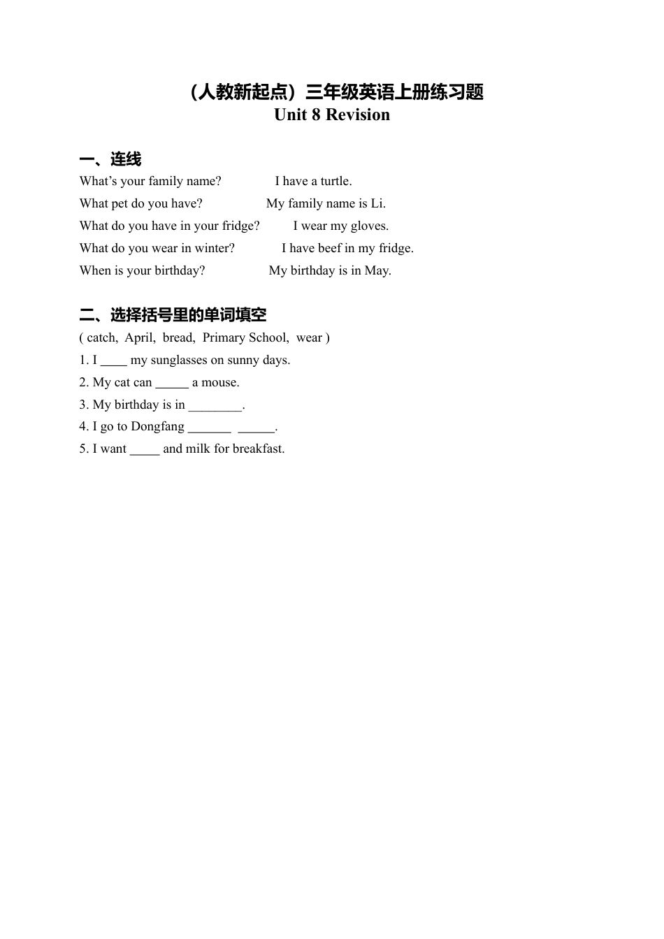 （人教新起点）三年级英语上册练习题 Unit 8(2).doc_第1页