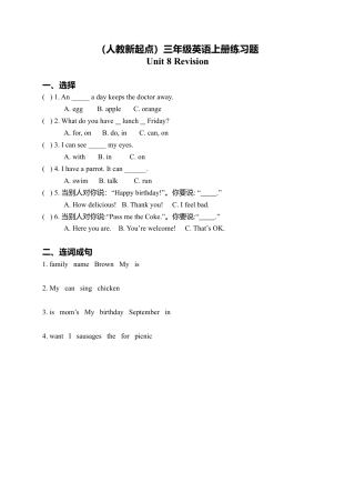 （人教新起点）三年级英语上册练习题 Unit 8(3).doc