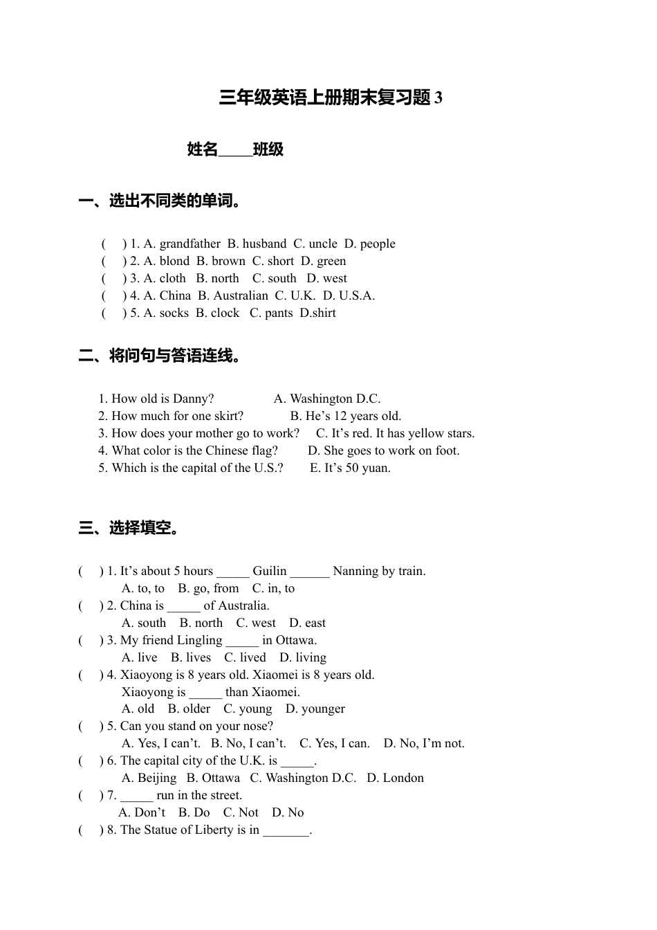 （人教新起点）三年级英语上册期末复习题3.doc_第1页