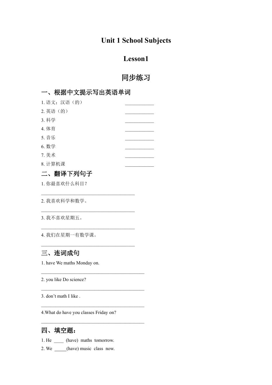 （人教新起点）三年级英语下册 Unit 1 School Subjects Lesson 1 同步练习 1.doc_第1页