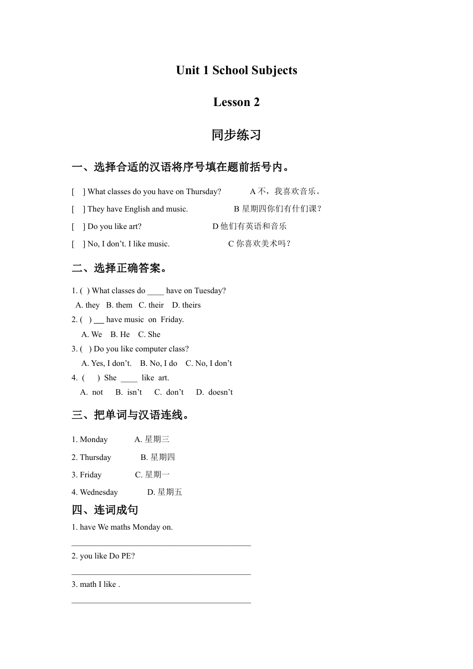 （人教新起点）三年级英语下册 Unit 1 School Subjects Lesson 2 同步练习 1.doc_第1页