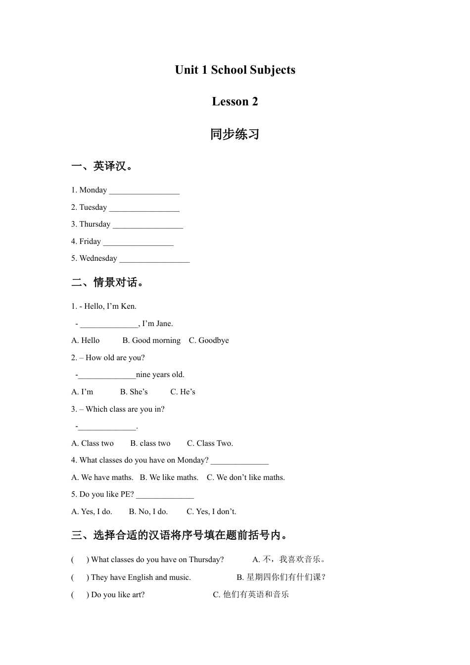 （人教新起点）三年级英语下册 Unit 1 School Subjects Lesson 2 同步练习 3.doc_第1页