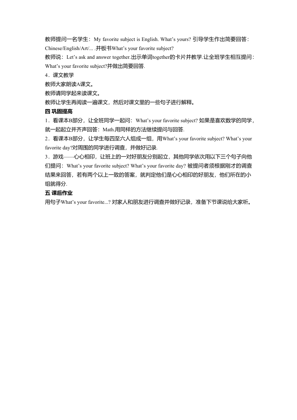 （人教新起点）三年级英语下册 Unit 1 School Subjects Lesson 3 教学设计 3.doc_第2页